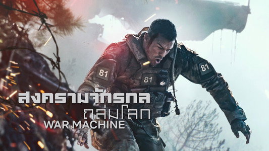 War Machine