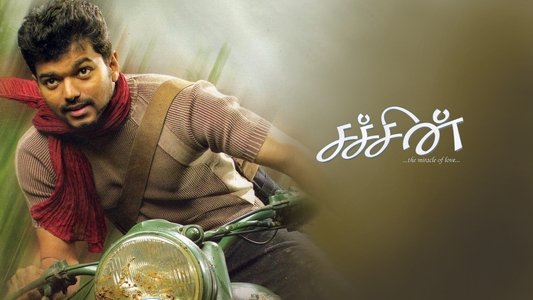 சச்சின்