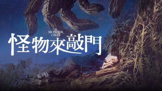 A Monster Calls