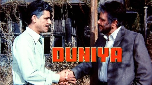 दुनिया