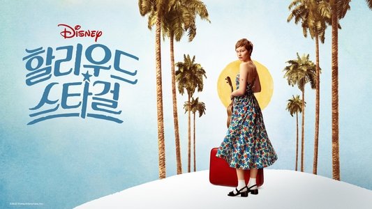 Hollywood Stargirl