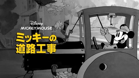 Mickey's Steam Roller