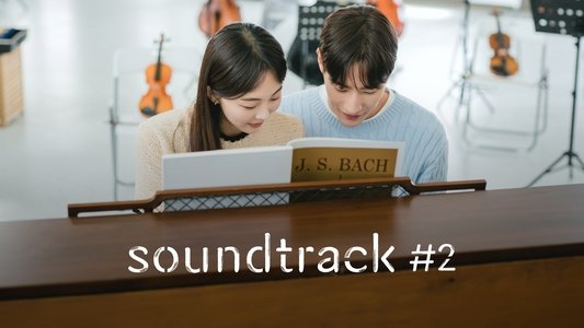 사운드트랙 #2