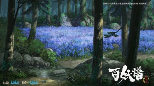 百妖谱