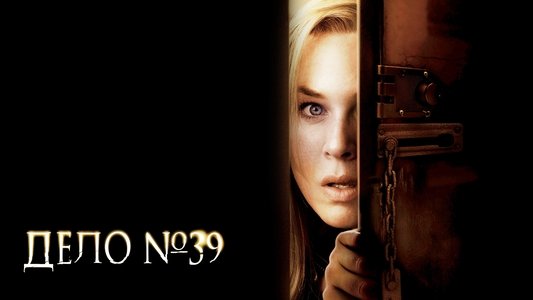 Case 39