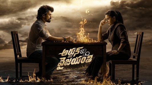 అర్జున్ S/O వైజయంతి