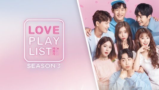 연애플레이리스트