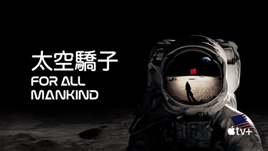 For All Mankind