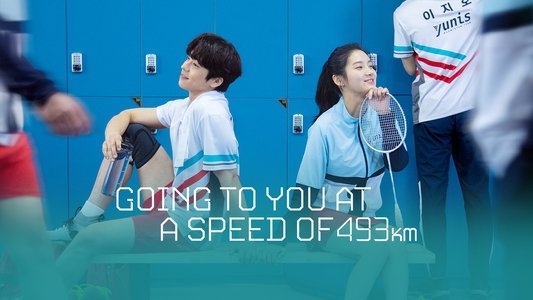너에게 가는 속도 493km