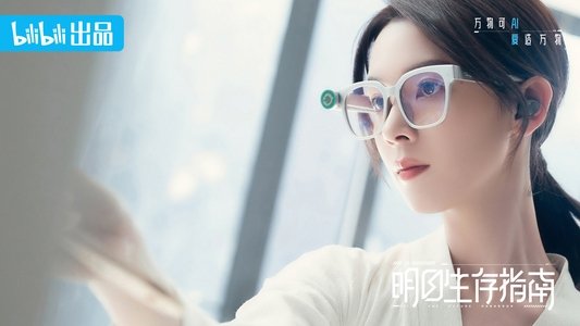 明日生存指南