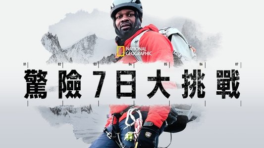 7 Toughest Days