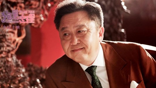 狗果定理