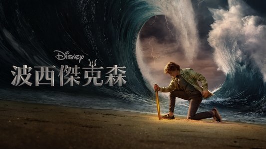 Percy Jackson and the Olympians