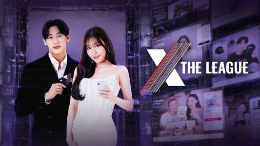 엑스 더 리그