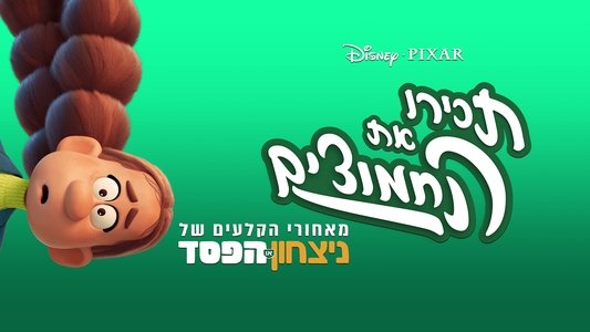 Meet the Pickles: The Making of 