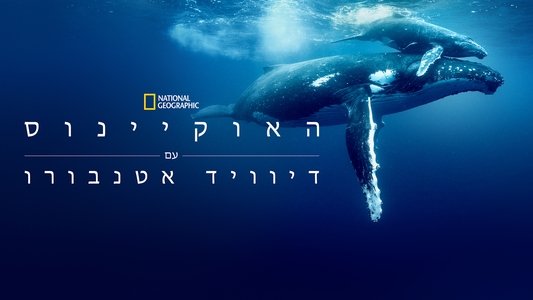 Ocean with David Attenborough