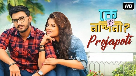 কে তুমি নন্দিনী
