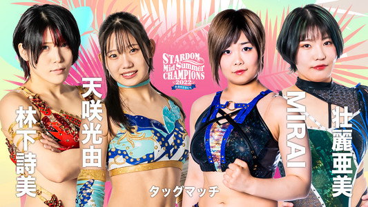 MidSummer Champions 2022〜真夏の王者たち〜