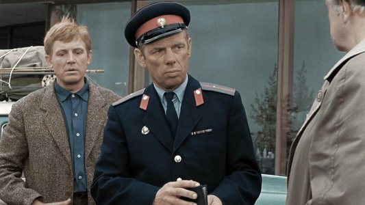 Берегись автомобиля