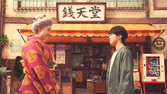 ふしぎ駄菓子屋 銭天堂