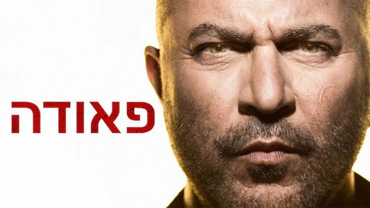 פאודה