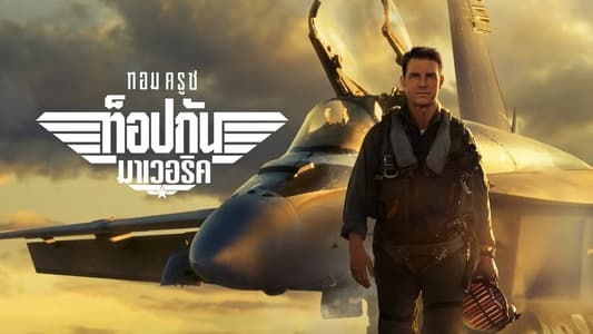 Top Gun: Maverick