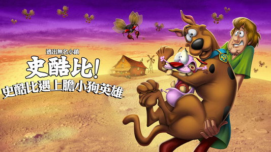 Straight Outta Nowhere: Scooby-Doo! Meets Courage the Cowardly Dog