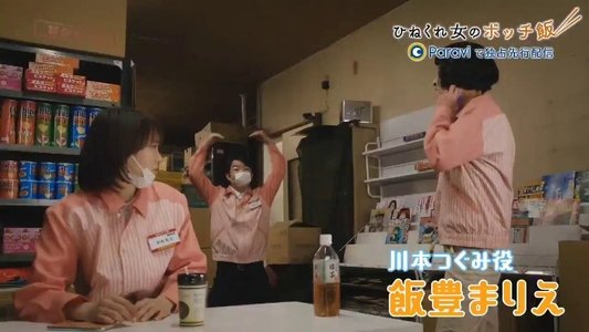 ひねくれ女のボッチ飯
