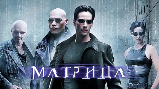 The Matrix