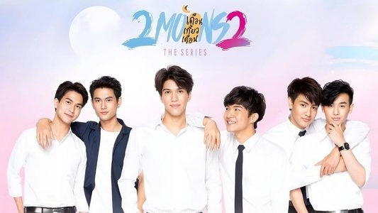 เดือนเกี้ยวเดือน 2