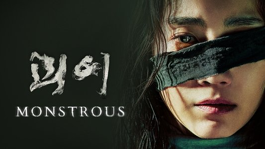 괴이