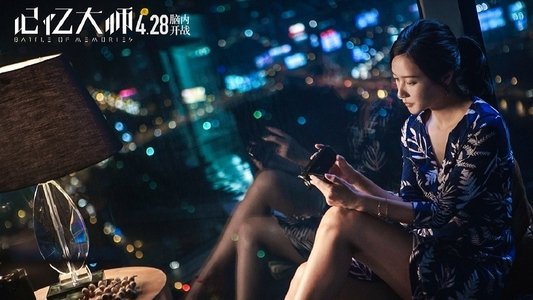 记忆大师