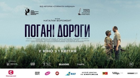 Погані дороги
