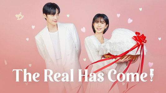 진짜가 나타났다!