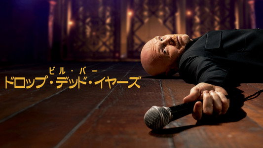 Bill Burr: Drop Dead Years