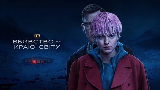 A Murder at the End of the World