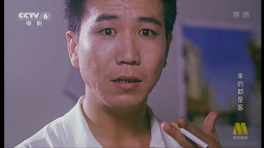 来的都是客
