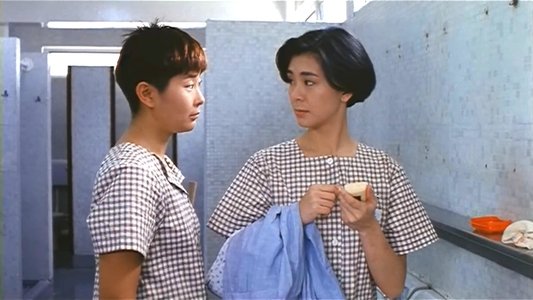 女子監獄