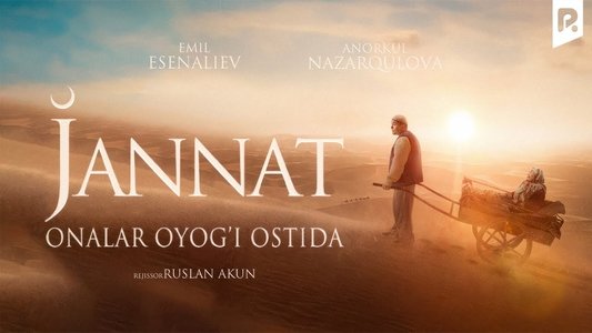 Бейиш — эненин таманында