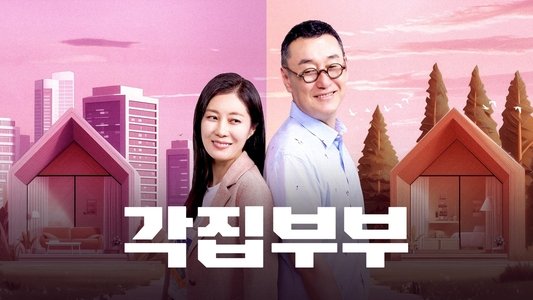 각집부부