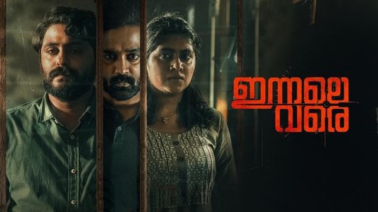ഇന്നലെ വരെ