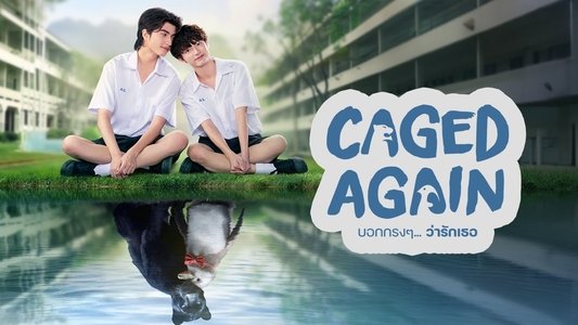 บอกกรงๆ...ว่ารักเธอ