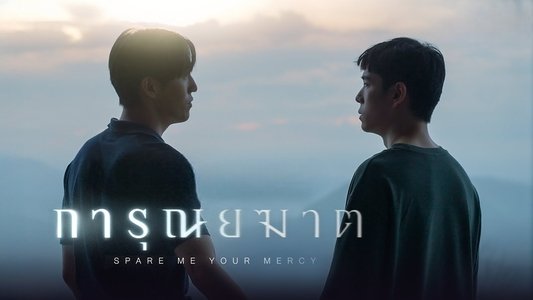 การุณยฆาต