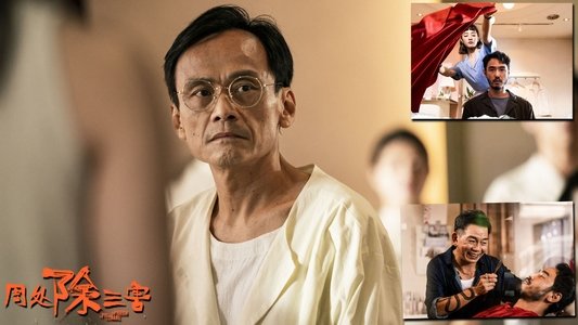 周處除三害