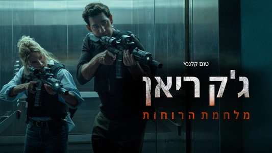 Tom Clancy's Jack Ryan: Ghost War