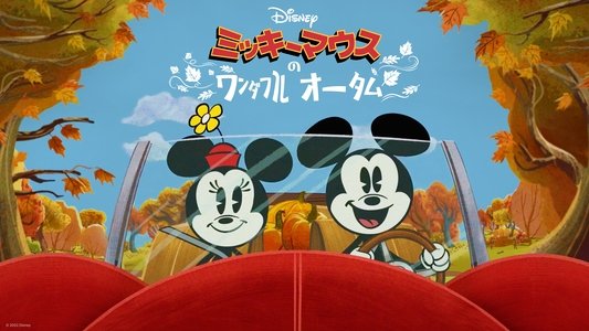 The Wonderful Autumn of Mickey Mouse