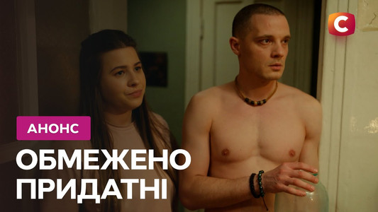 Обмежено придатні