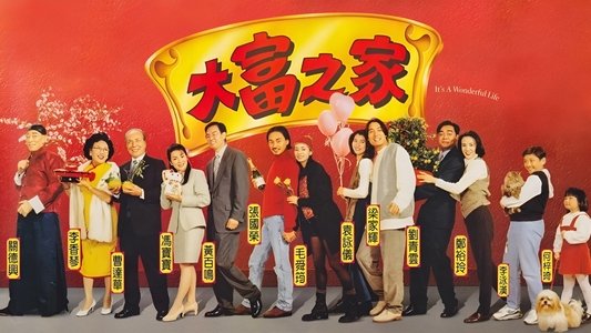 大富之家