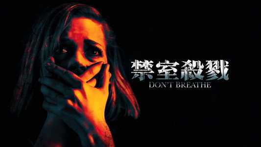 Don't Breathe