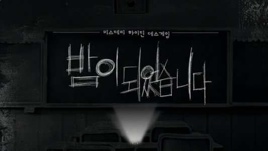 밤이 되었습니다